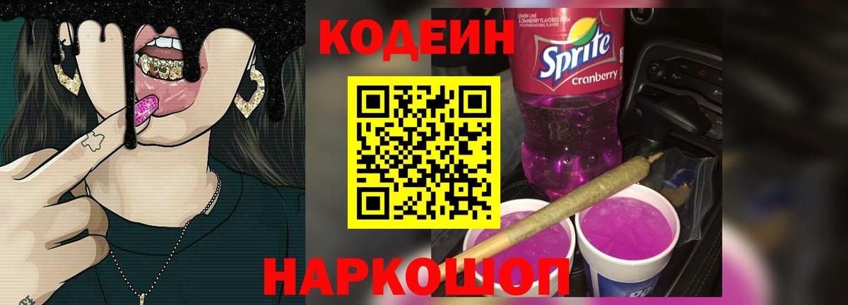 Мурманск  Codein Purple Drank  Codein Purple Drank  Вход с VPN 