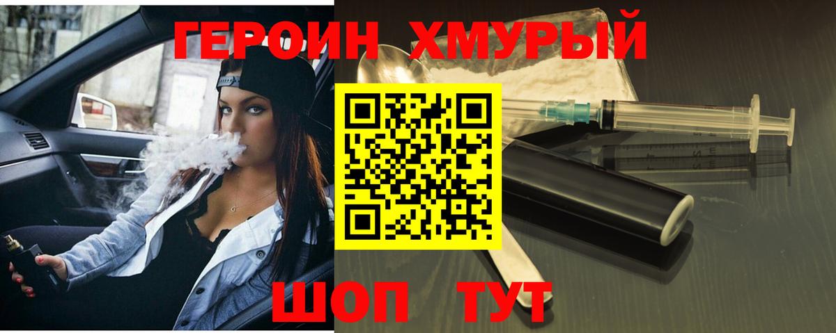 Героин VHQ Мурманск