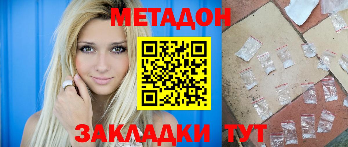   как войти  Вход с VPN  Мурманск  МЕТАДОН кристалл 